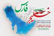 دهم اردیبهشت، روز ملی خلیج تا ابد فارس